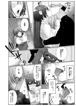 Page 12 of 彼女が家庭教師にNTRれる話。2