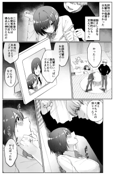 Page 9 of 彼女が家庭教師にNTRれる話。2