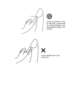 Page 150 of 自慰攻略：圖解男性手淫．菊花遊戲完全指南