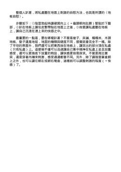 Page 166 of 自慰攻略：圖解男性手淫．菊花遊戲完全指南