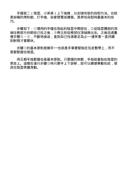 Page 16 of 自慰攻略：圖解男性手淫．菊花遊戲完全指南