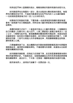 Page 199 of 自慰攻略：圖解男性手淫．菊花遊戲完全指南