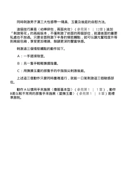 Page 210 of 自慰攻略：圖解男性手淫．菊花遊戲完全指南