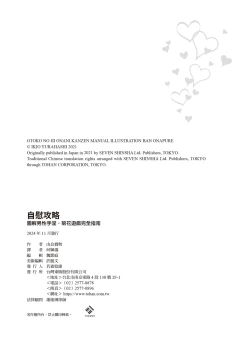 Page 242 of 自慰攻略：圖解男性手淫．菊花遊戲完全指南