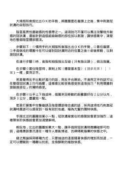 Page 32 of 自慰攻略：圖解男性手淫．菊花遊戲完全指南