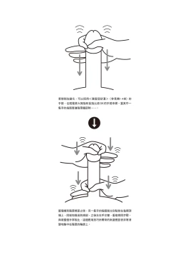 Page 47 of 自慰攻略：圖解男性手淫．菊花遊戲完全指南