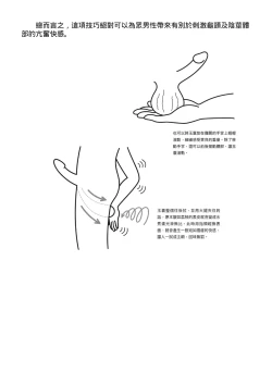 Page 57 of 自慰攻略：圖解男性手淫．菊花遊戲完全指南
