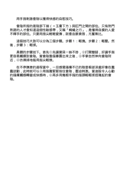 Page 68 of 自慰攻略：圖解男性手淫．菊花遊戲完全指南