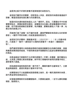 Page 86 of 自慰攻略：圖解男性手淫．菊花遊戲完全指南