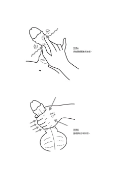 Page 92 of 自慰攻略：圖解男性手淫．菊花遊戲完全指南