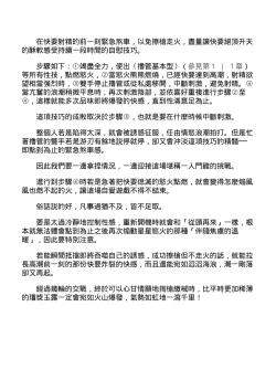 Page 96 of 自慰攻略：圖解男性手淫．菊花遊戲完全指南