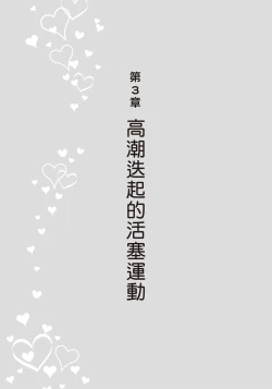 Page 103 of 抽插攻略：圖解陰道插入．活塞運動完全指南