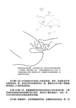 Page 116 of 抽插攻略：圖解陰道插入．活塞運動完全指南