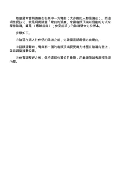 Page 121 of 抽插攻略：圖解陰道插入．活塞運動完全指南