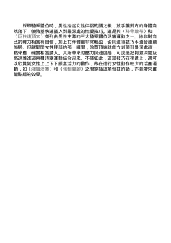 Page 137 of 抽插攻略：圖解陰道插入．活塞運動完全指南