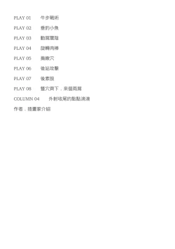 Page 13 of 抽插攻略：圖解陰道插入．活塞運動完全指南