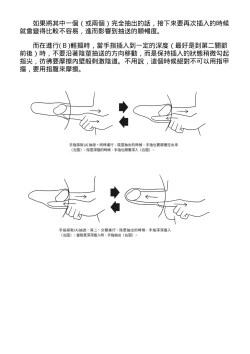 Page 150 of 抽插攻略：圖解陰道插入．活塞運動完全指南