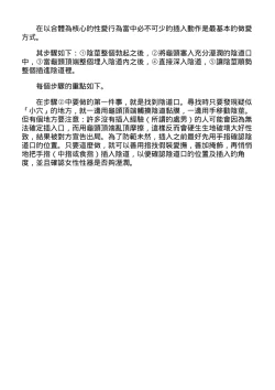 Page 16 of 抽插攻略：圖解陰道插入．活塞運動完全指南