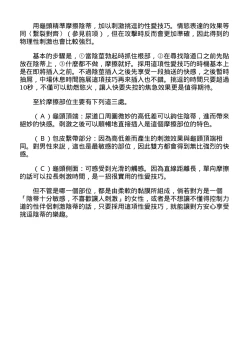 Page 26 of 抽插攻略：圖解陰道插入．活塞運動完全指南