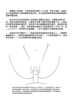 Page 63 of 抽插攻略：圖解陰道插入．活塞運動完全指南