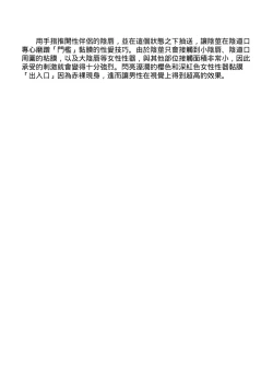 Page 80 of 抽插攻略：圖解陰道插入．活塞運動完全指南