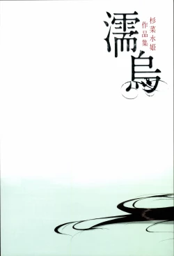 Page 2 of Nuregarasu