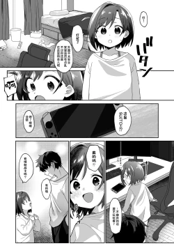 Page 4 of Otonari no Musume-san wa Ore ni Ki ga Aru you dakara Pet ni Shite Mita. 1 | 邻居的女儿对我一见钟情，所以我把她养成了宠物。 1