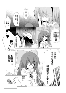 Page 4 of Dokidoki! Aka-chan Panic!?  Juniku Ceci Taiyou no Keshin