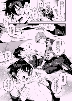 Page 4 of Zenbu Boku no Sei