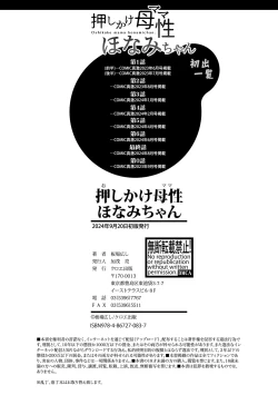 Page 194 of Oshikake Mama Honami-chan