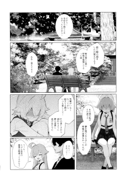 Page 8 of Kujira Ha Mo Yume Wo Minai