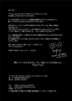 Page 48 of Gal to Meccha Namahame Nakadashi Ecchi Suru Hanashi #2