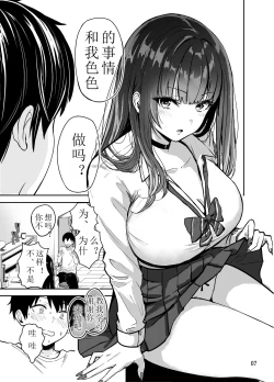 Page 8 of Gal to Meccha Namahame Nakadashi Ecchi Suru Hanashi #2
