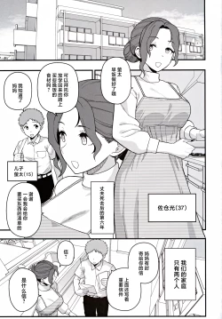 Page 2 of Shoushika Taisaku Partnership ni Erabarete Shimatta Haha to Osu