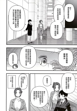 Page 7 of Shoushika Taisaku Partnership ni Erabarete Shimatta Haha to Osu