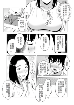 Page 19 of Shinseki no OneeByou de Sex~