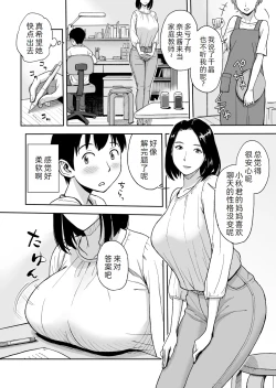 Page 3 of Shinseki no OneeByou de Sex~