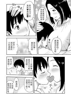 Page 5 of Shinseki no OneeByou de Sex~