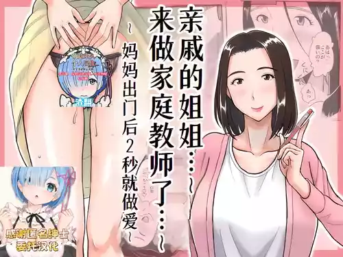 Download Shinseki no OneeByou de Sex~