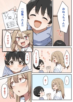 Page 2 of ギャルおね！5-1