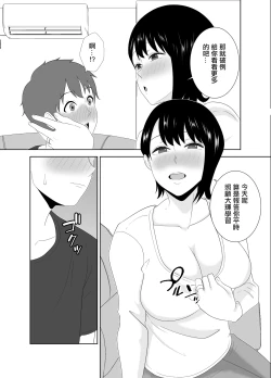 Page 15 of 欲求不満なムチムチお母さんが息子の友達と…