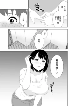 Page 9 of 欲求不満なムチムチお母さんが息子の友達と…