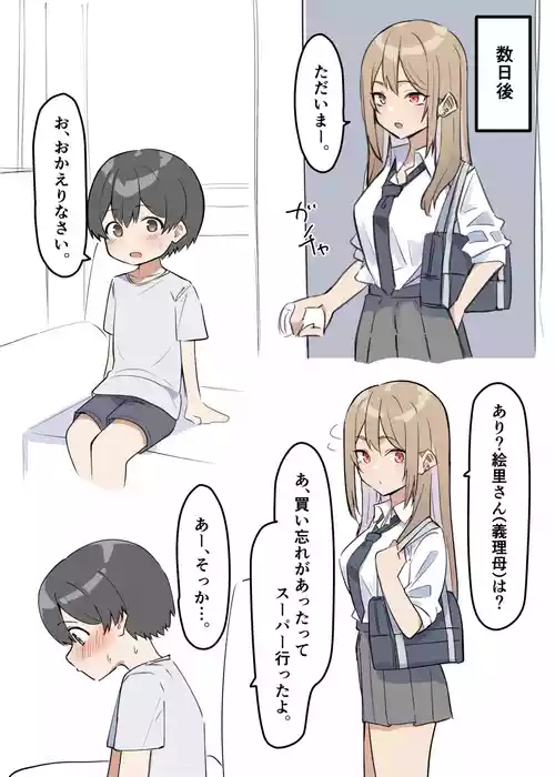 Download ギャルおね！ 2