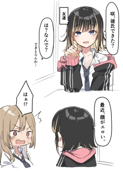 Page 1 of ギャルおね！_幕間 1-2