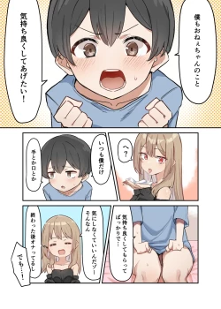 Page 3 of ギャルおね！4