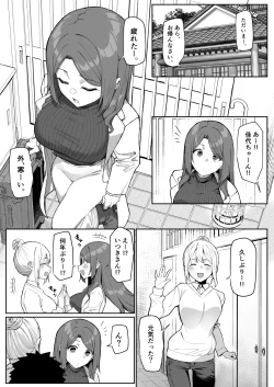 Page 2 of 大人気な先生 正月帰省の巻