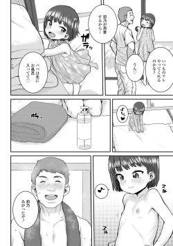 Page 138 of Ui Ui Hatsuiku