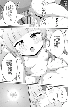 Page 53 of Amatoro Irui Kon In Tan