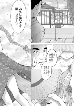 Page 200 of Ishoujyo Seiai