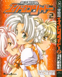 Page 1 of Yuukyuu Mokushiroku Eidron Shadow 2